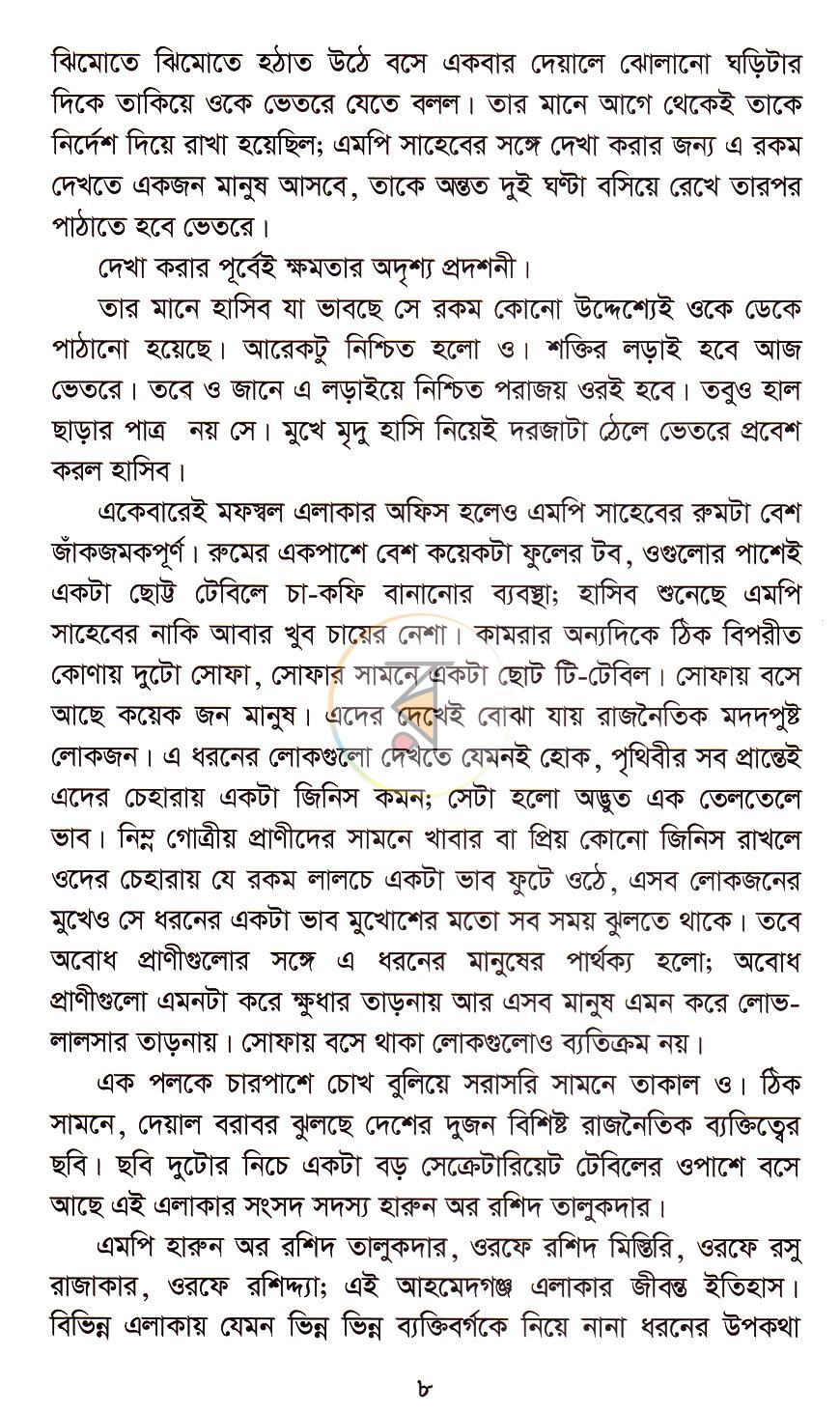 পাতা 5