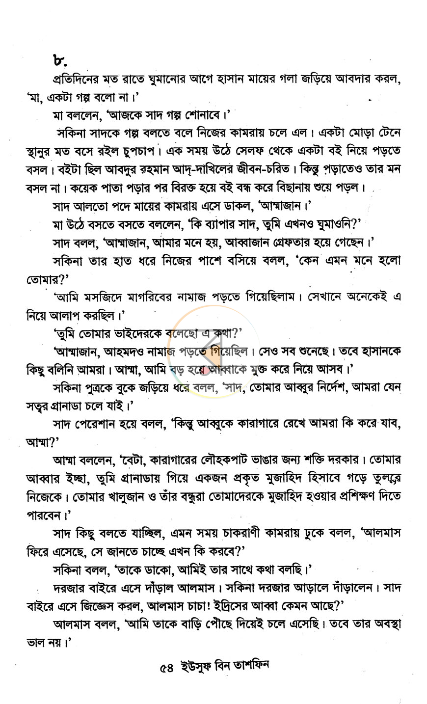 পাতা 8