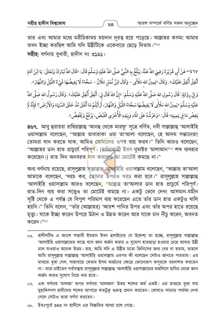 পাতা 20