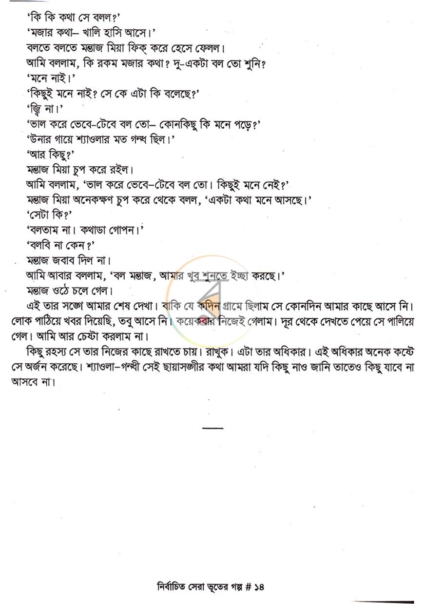 পাতা 8