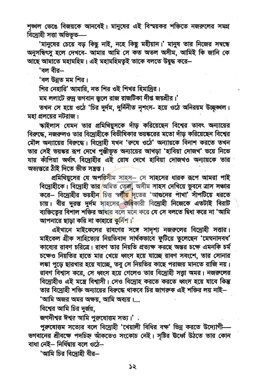 পাতা 6