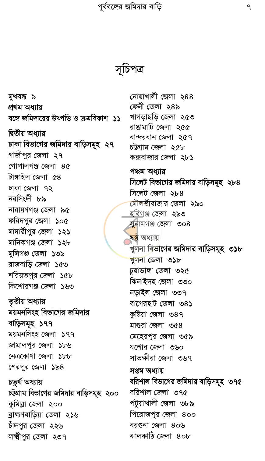 পাতা 3