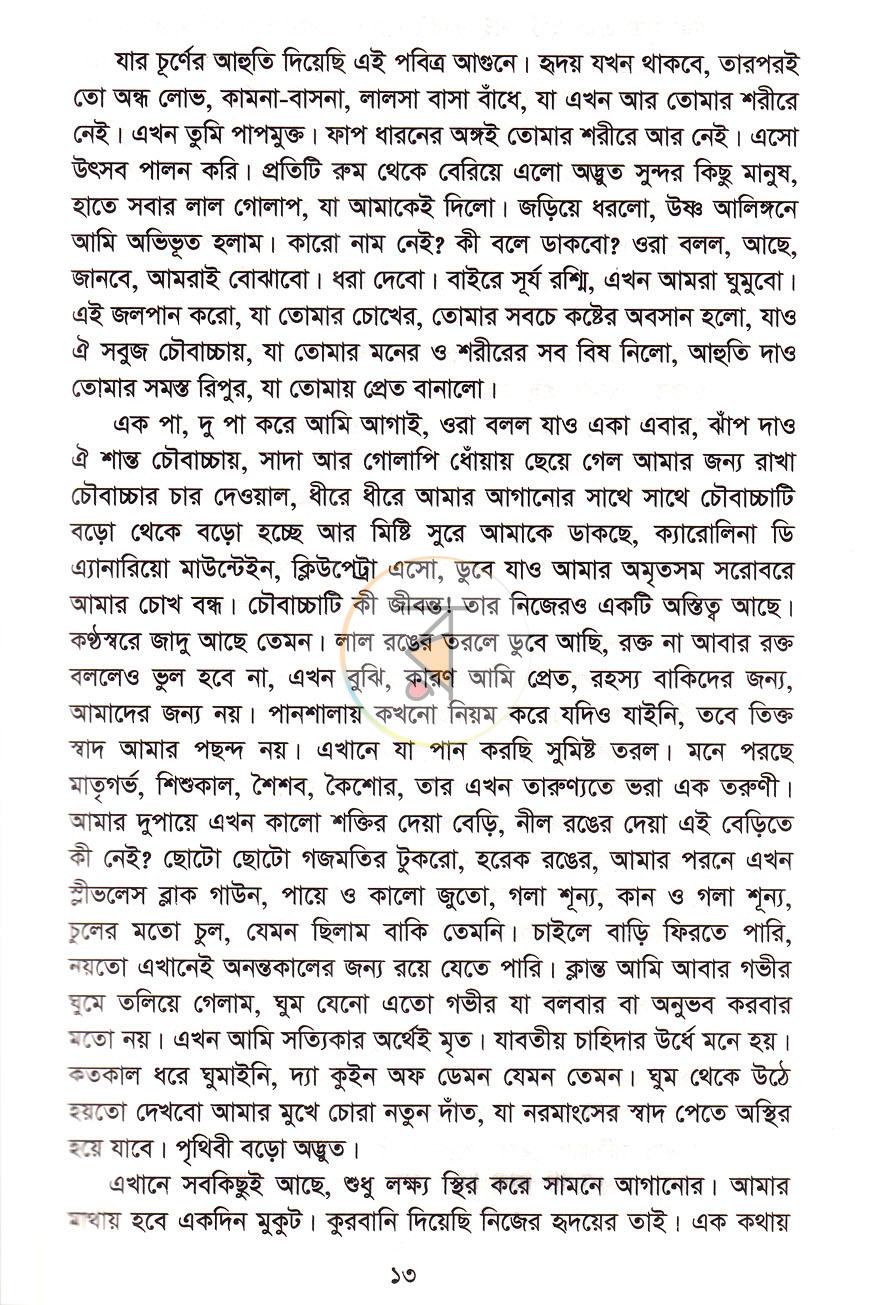 পাতা 8