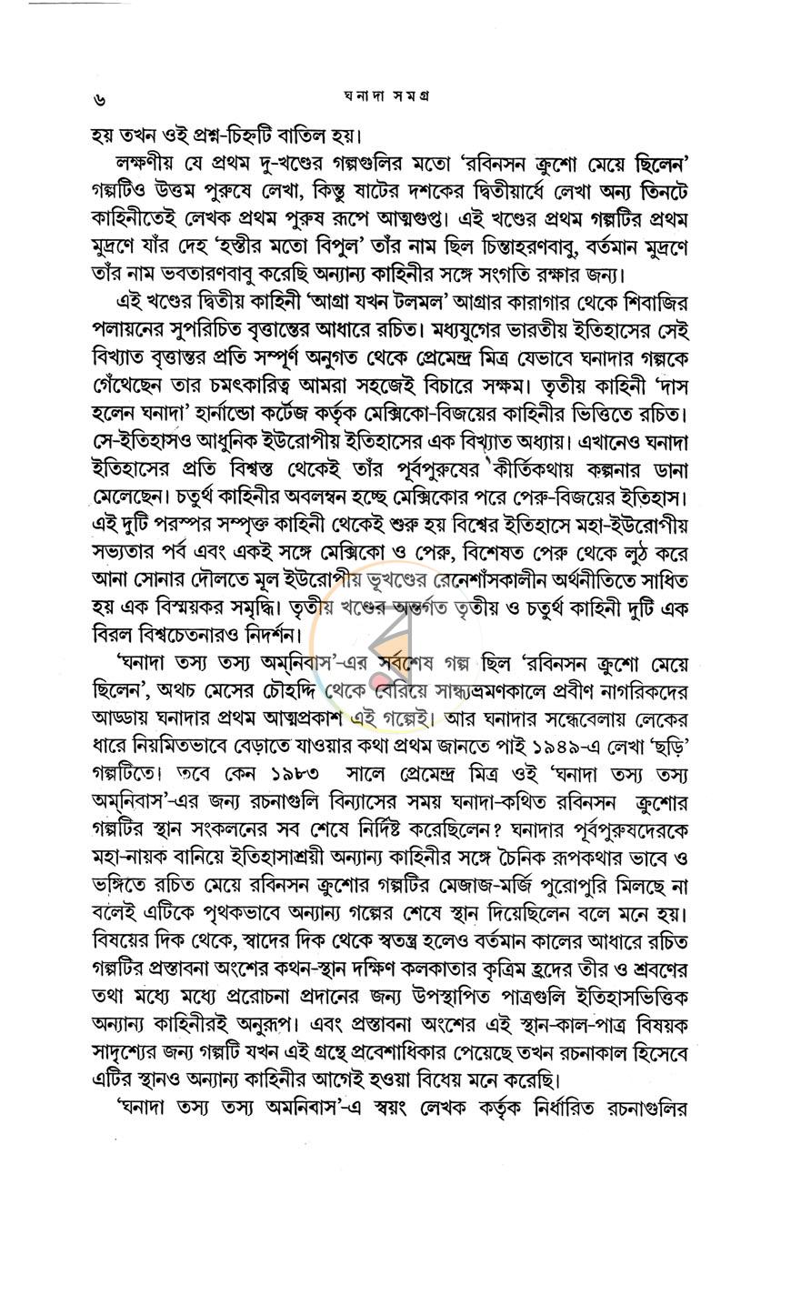 পাতা 3