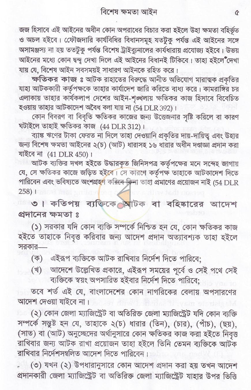 পাতা 7