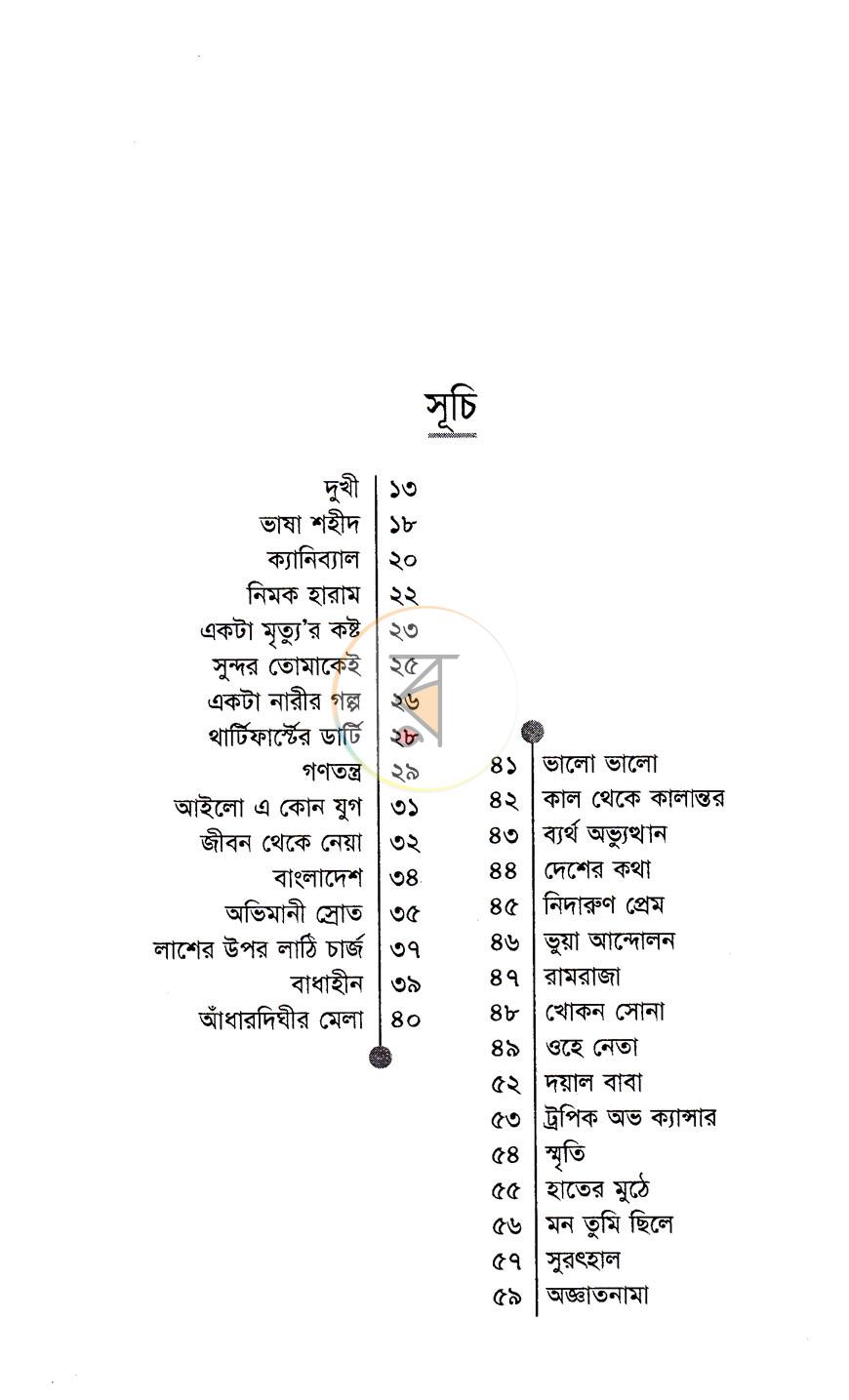পাতা 3