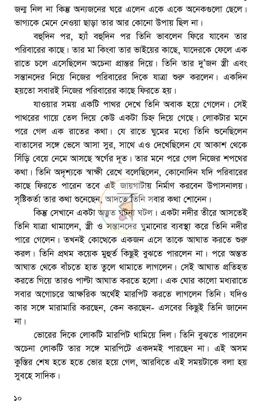 পাতা 10
