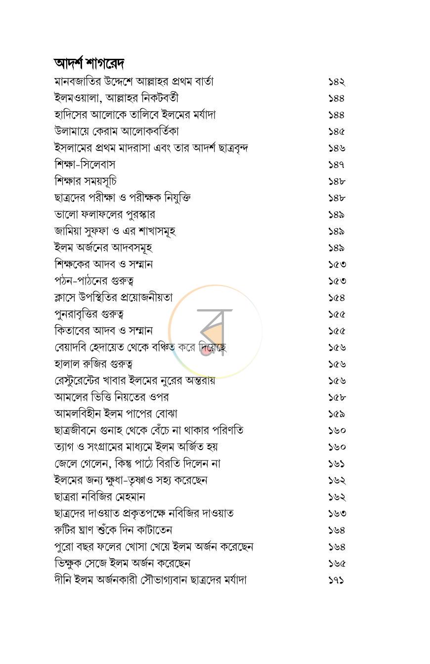 পাতা 10