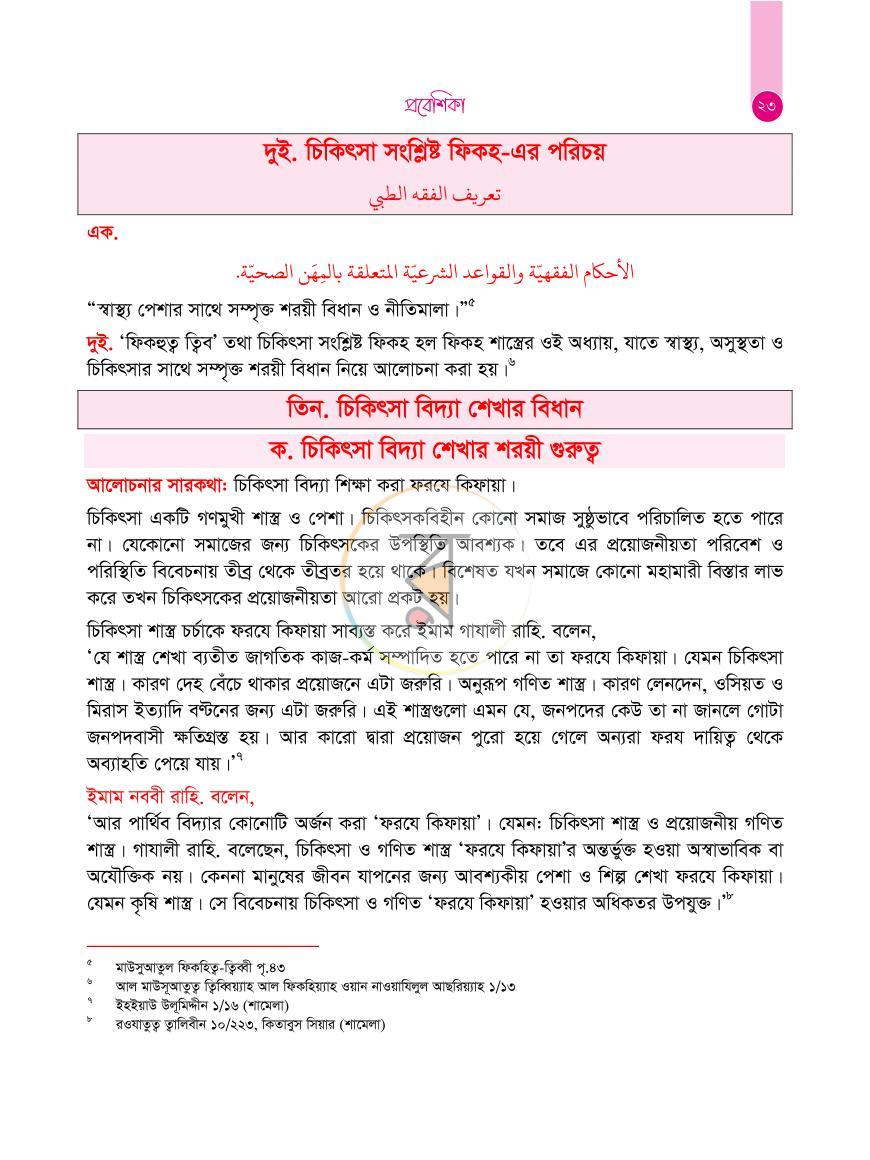 পাতা 29