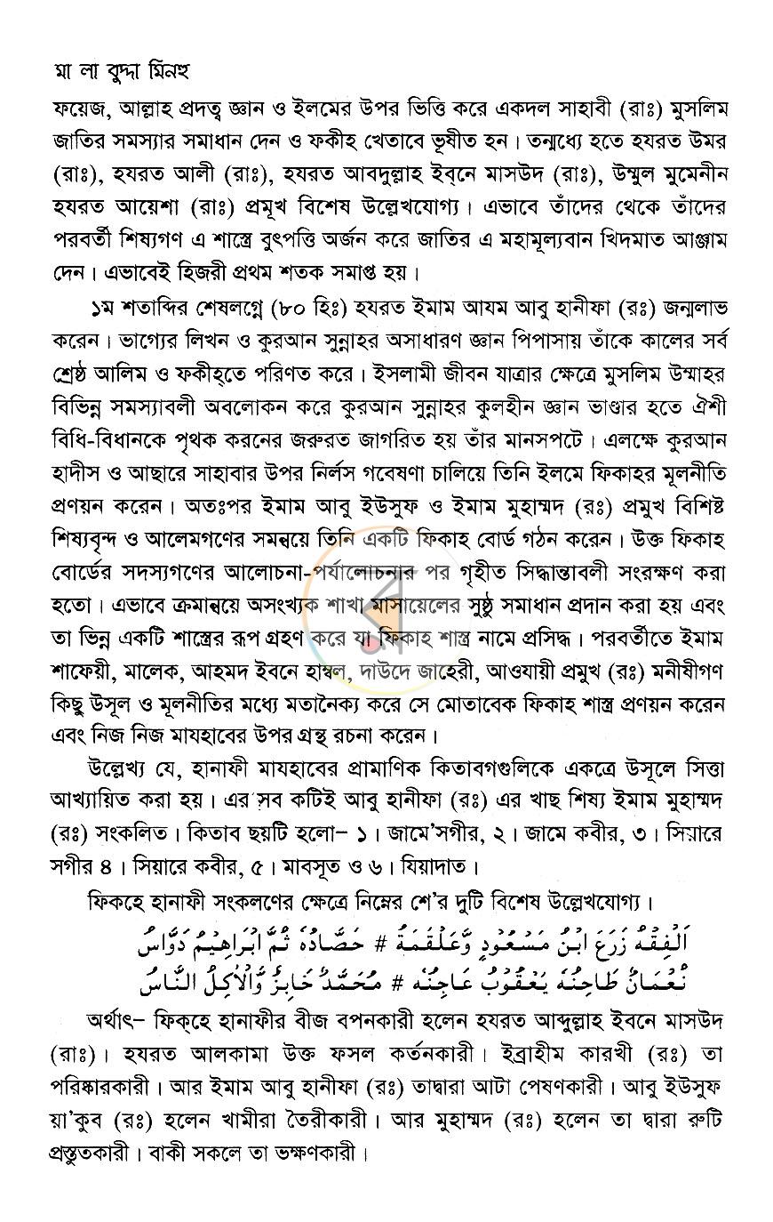 পাতা 8