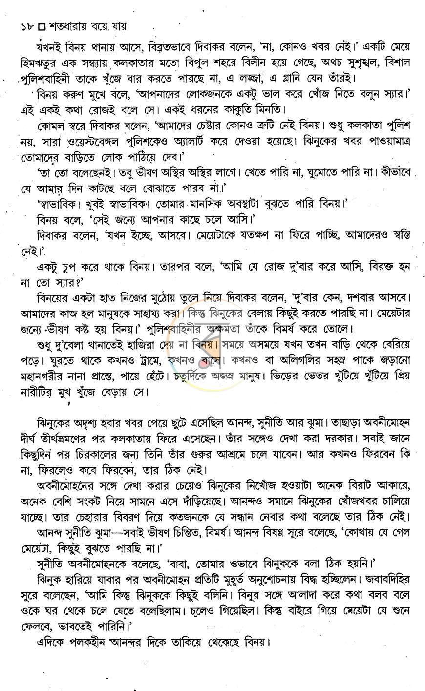 পাতা 11