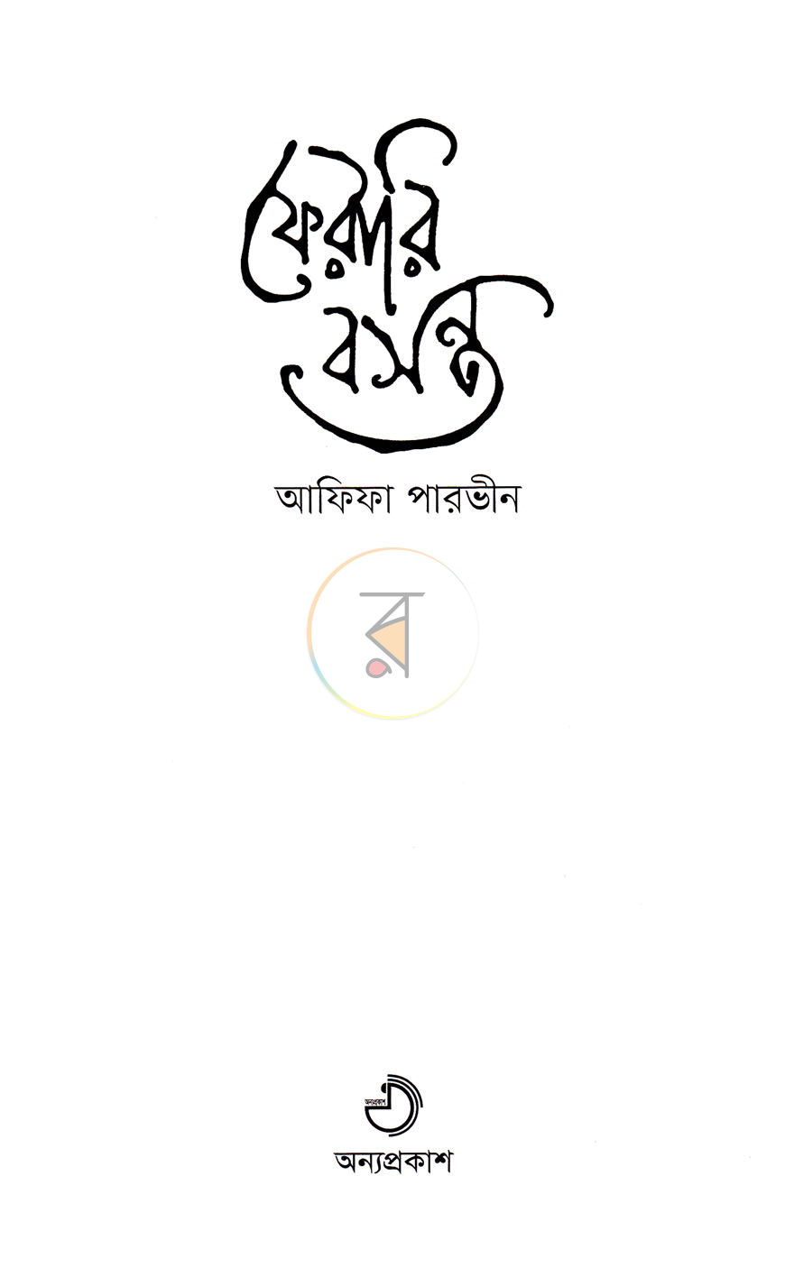 পাতা 2