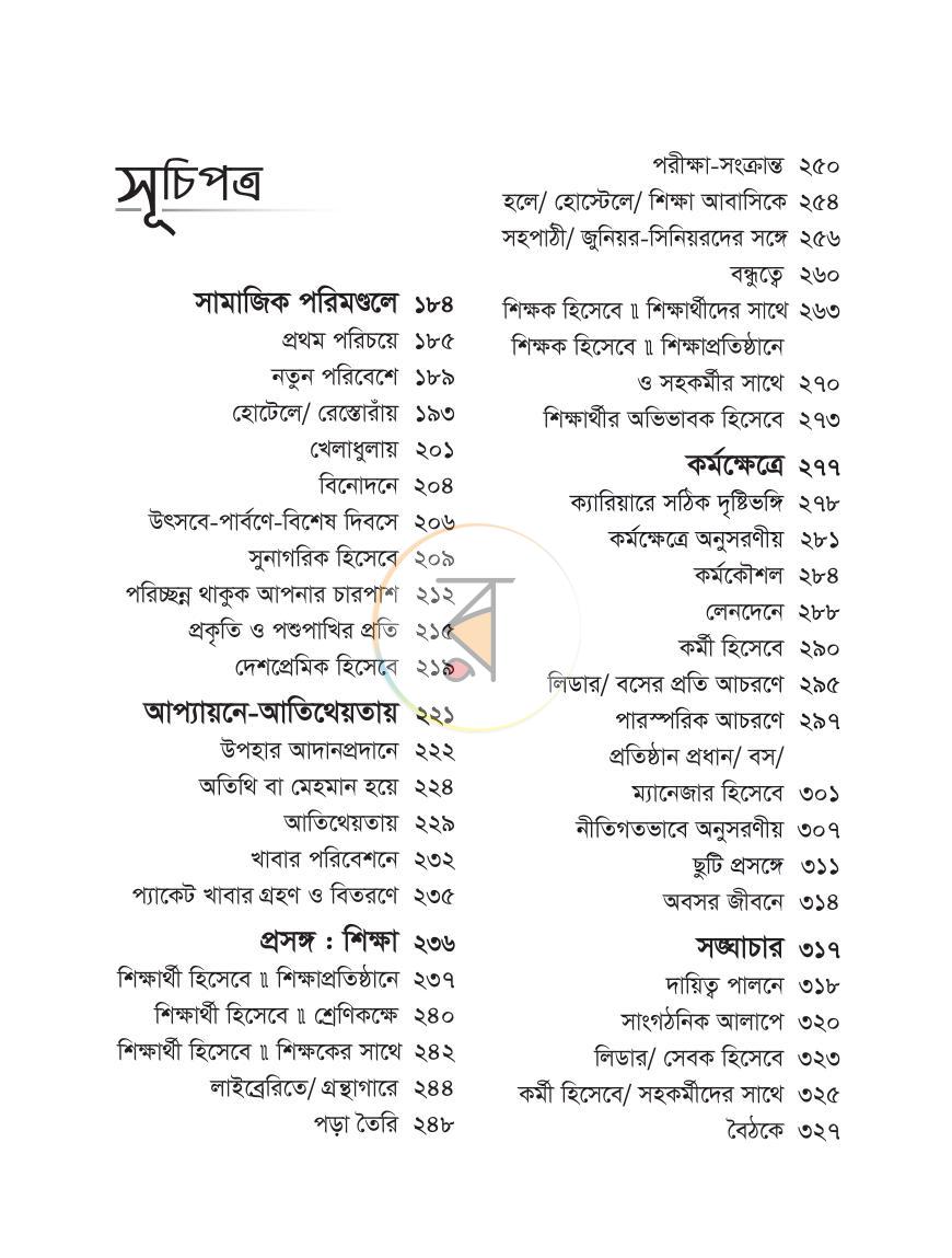 পাতা 8
