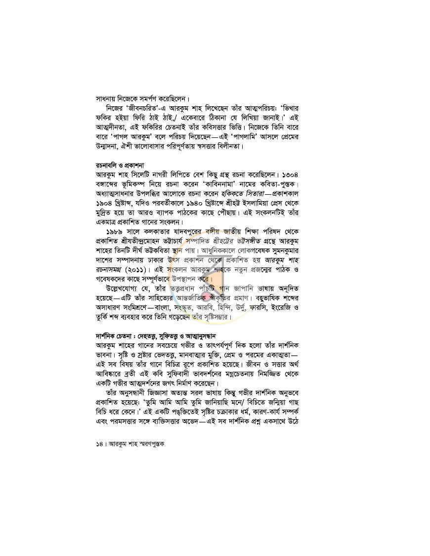 পাতা 16