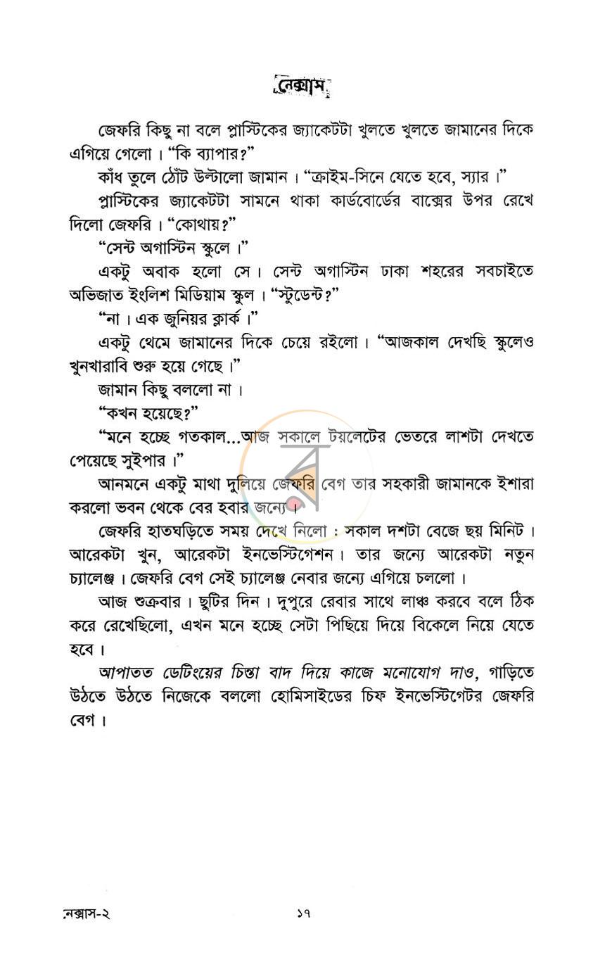 পাতা 11