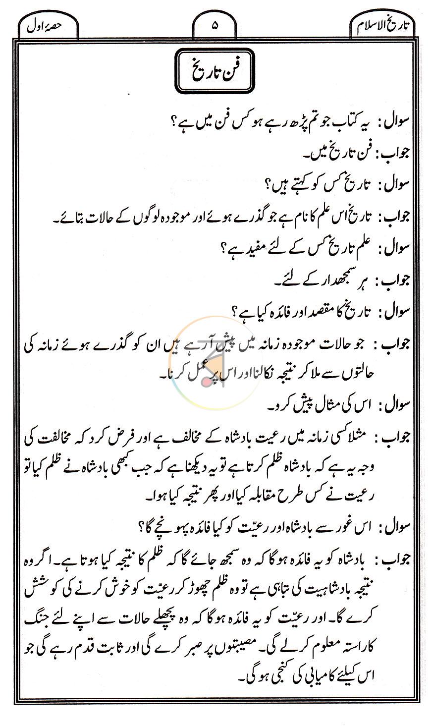 পাতা 5