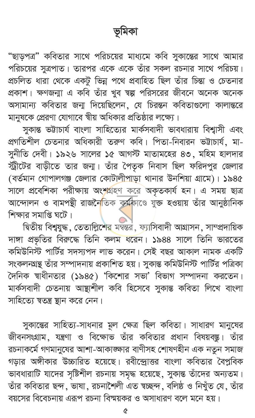 পাতা 2