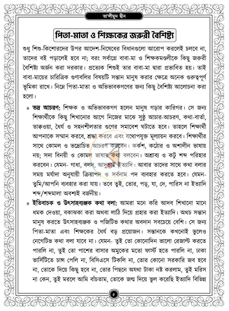 পাতা 4