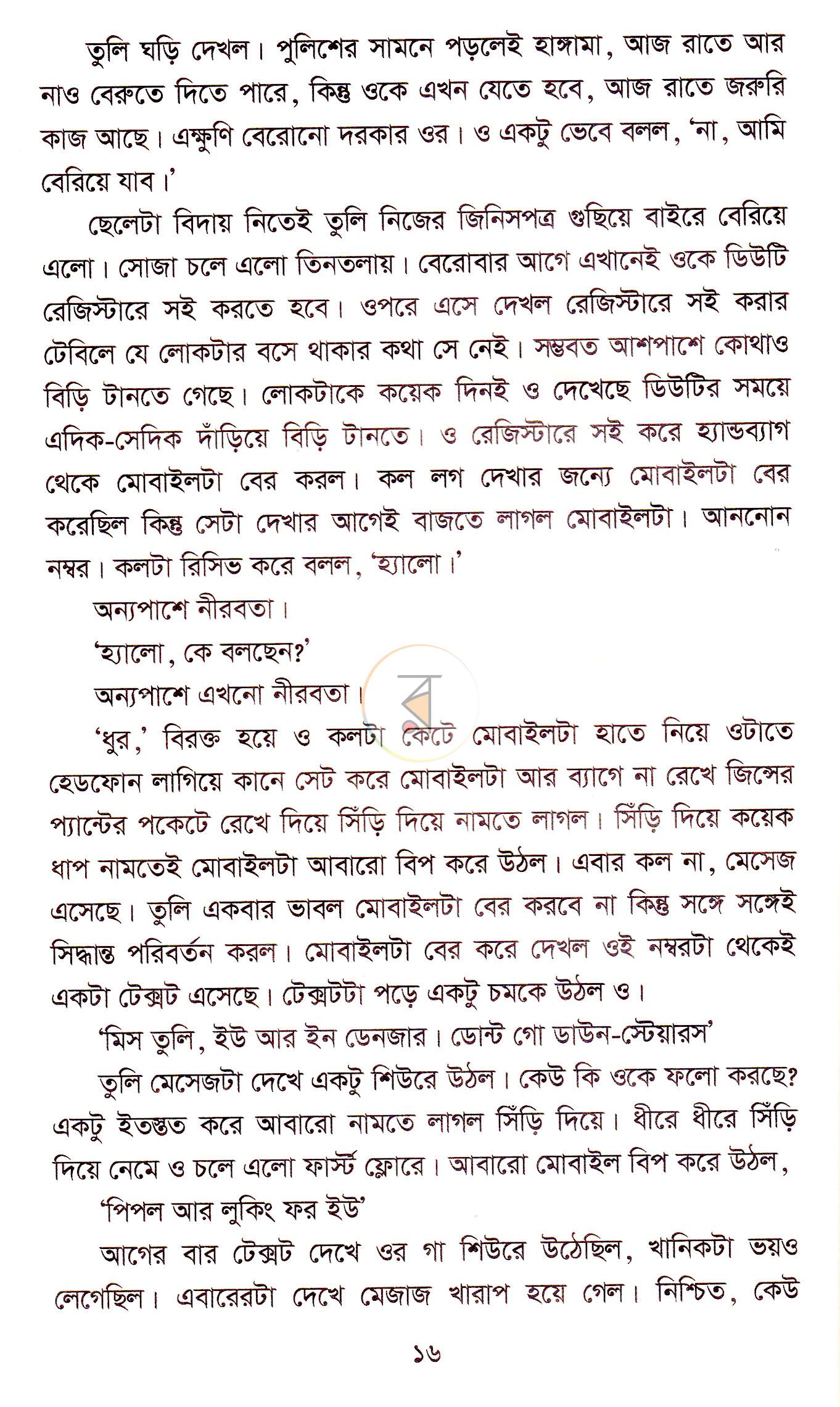 পাতা 12