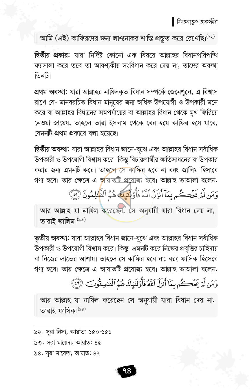 পাতা 11