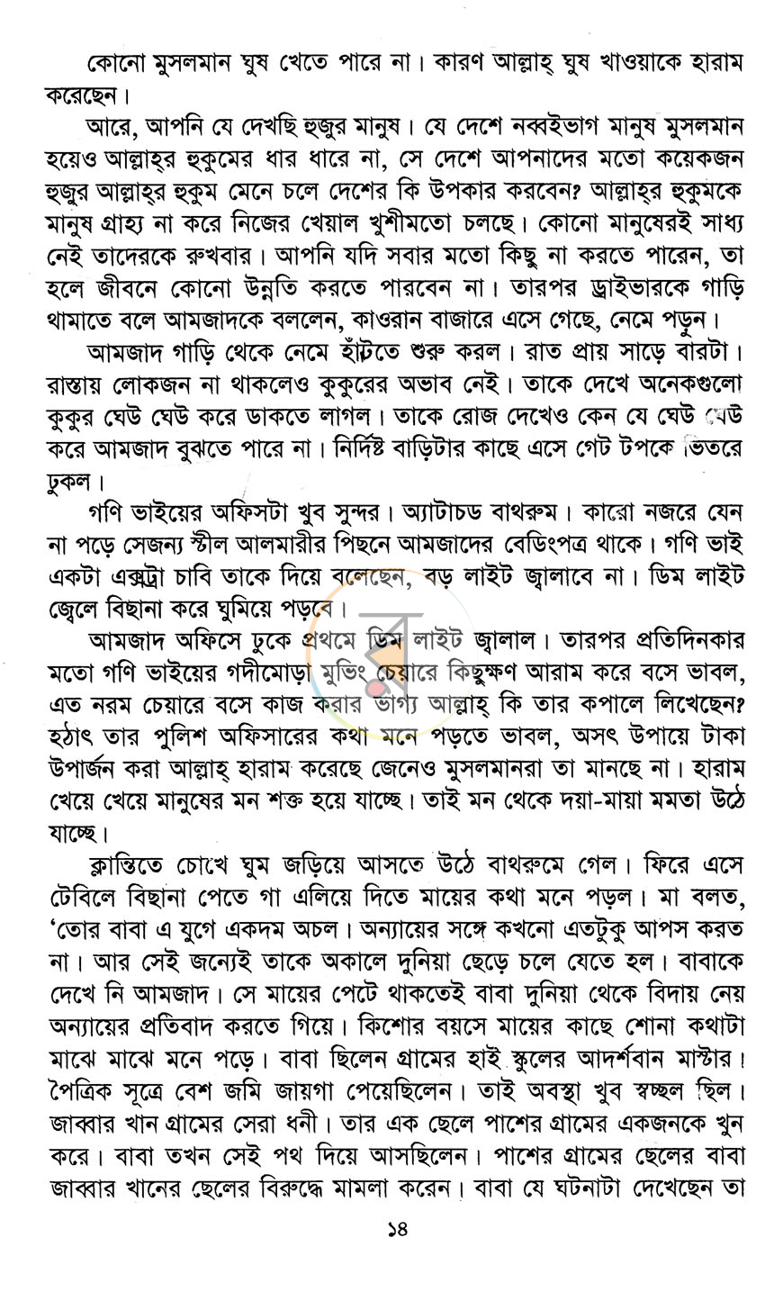 পাতা 7