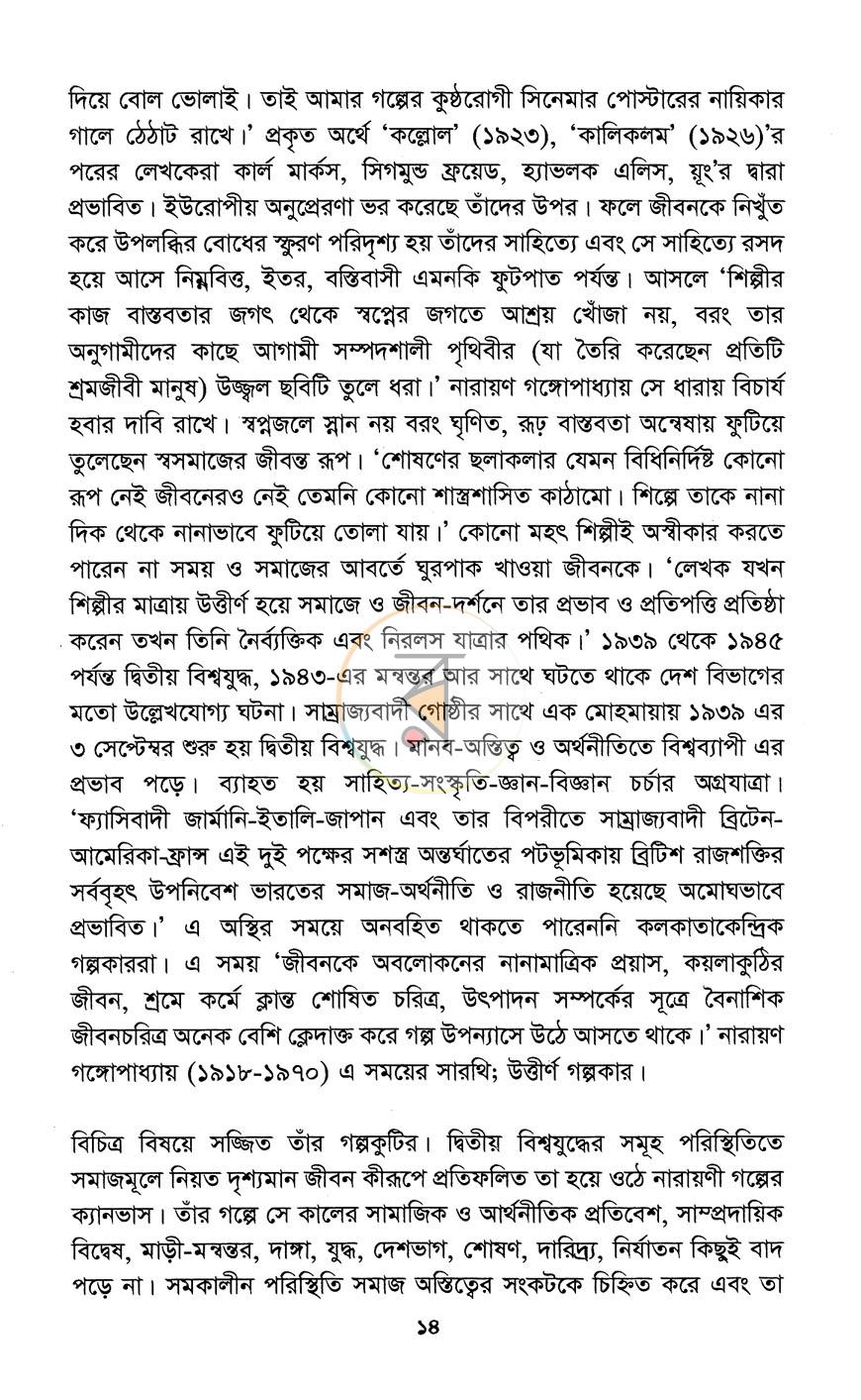 পাতা 9