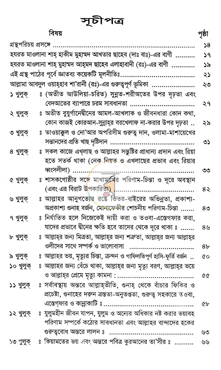 পাতা 3