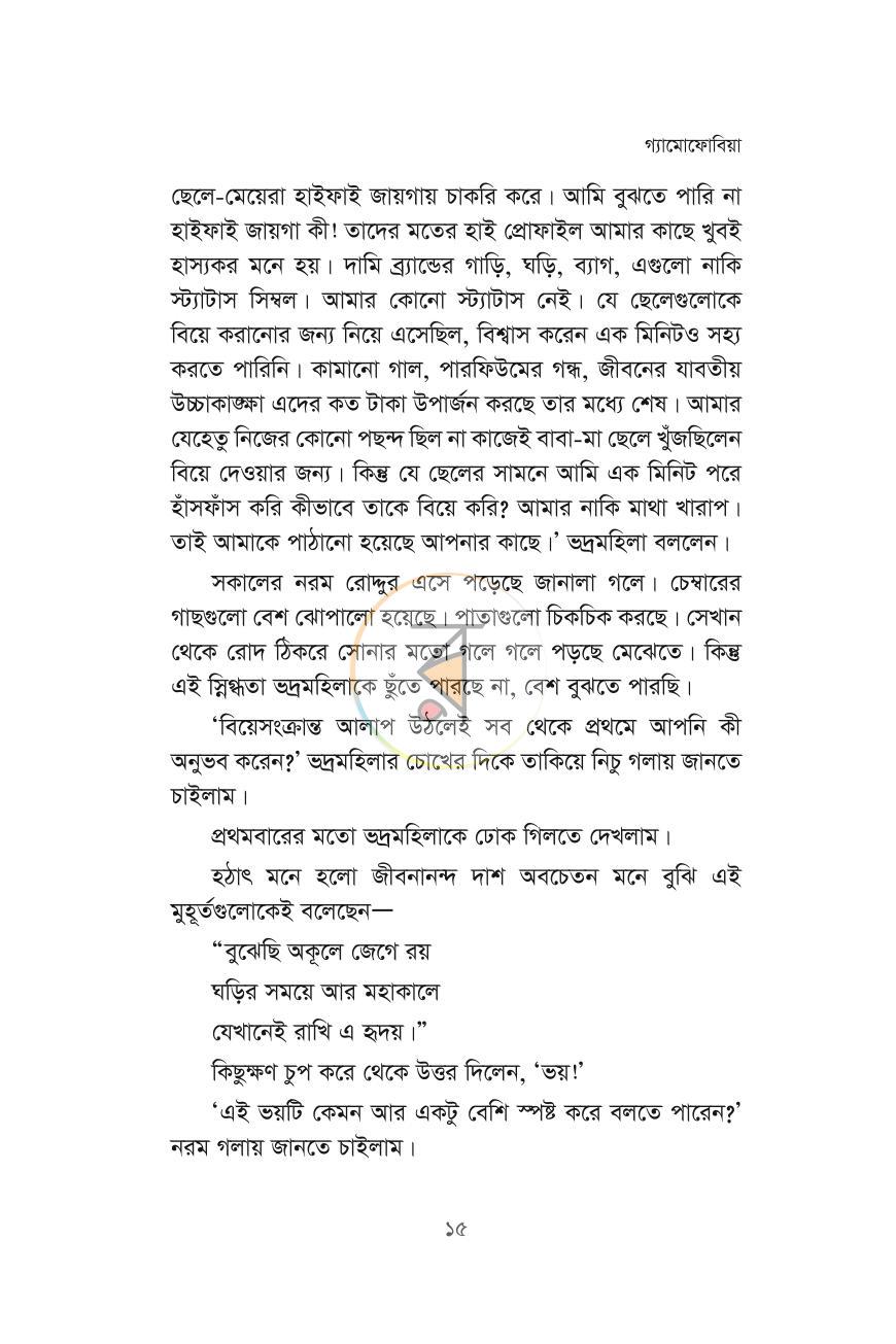 পাতা 12