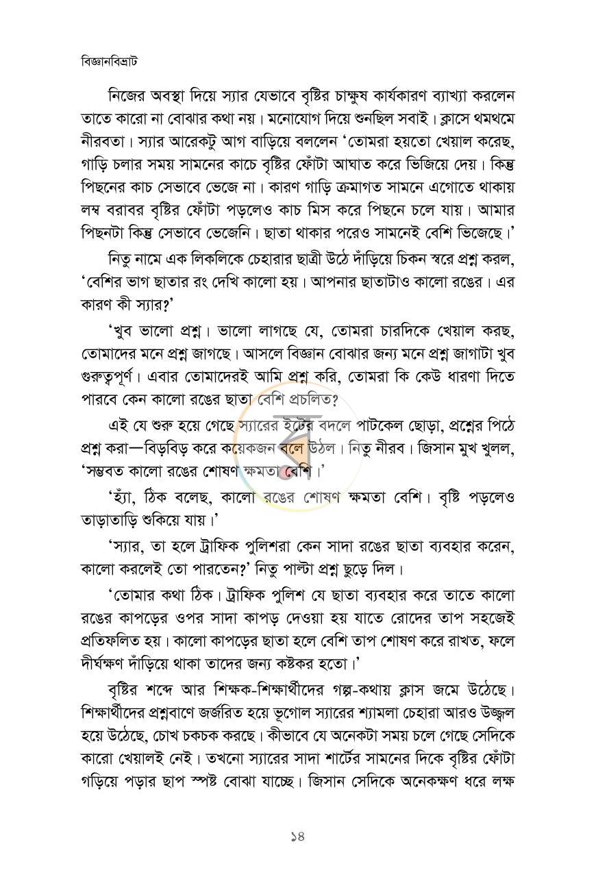 পাতা 9