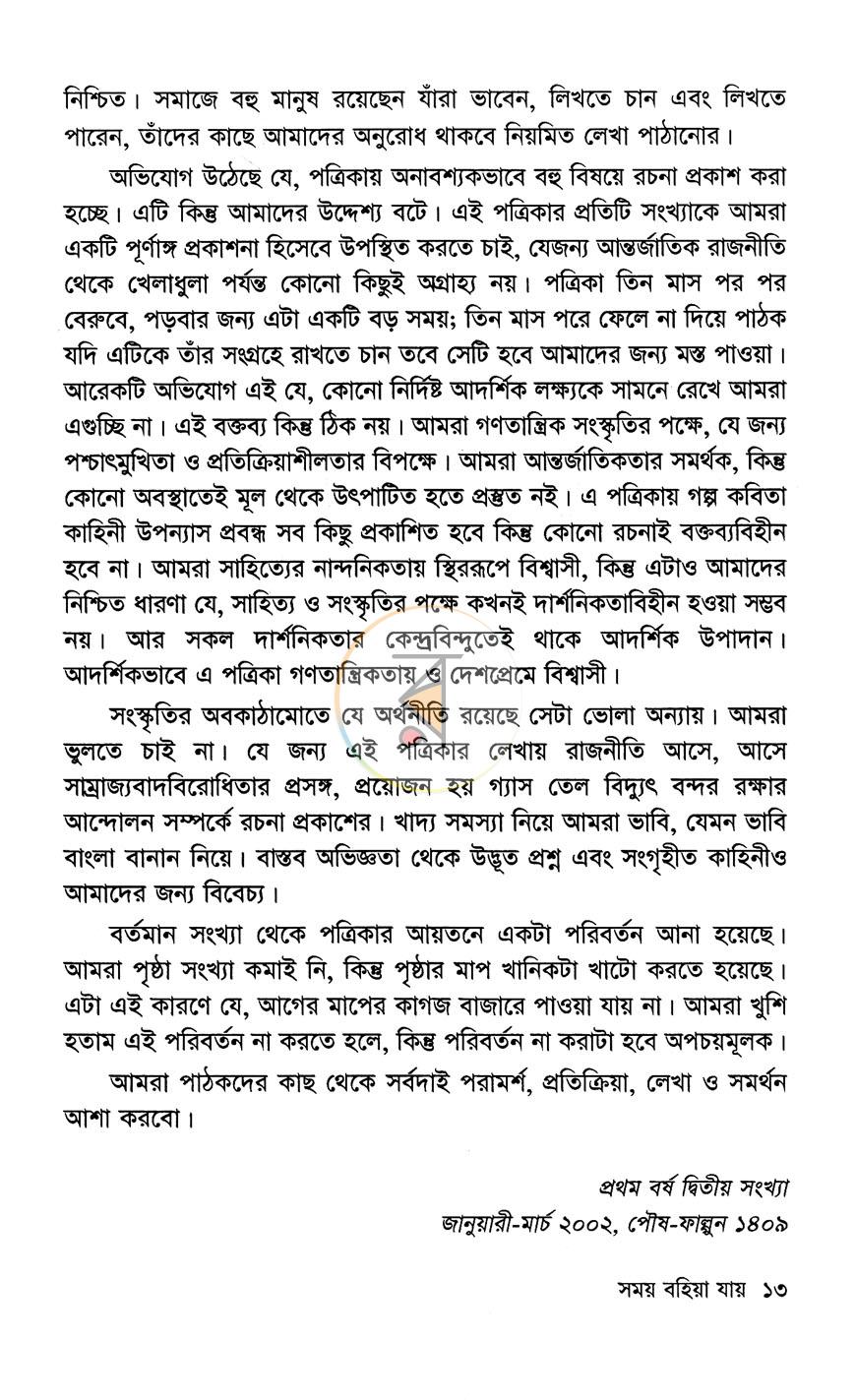 পাতা 9