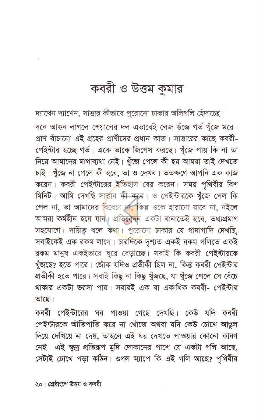 পাতা 7