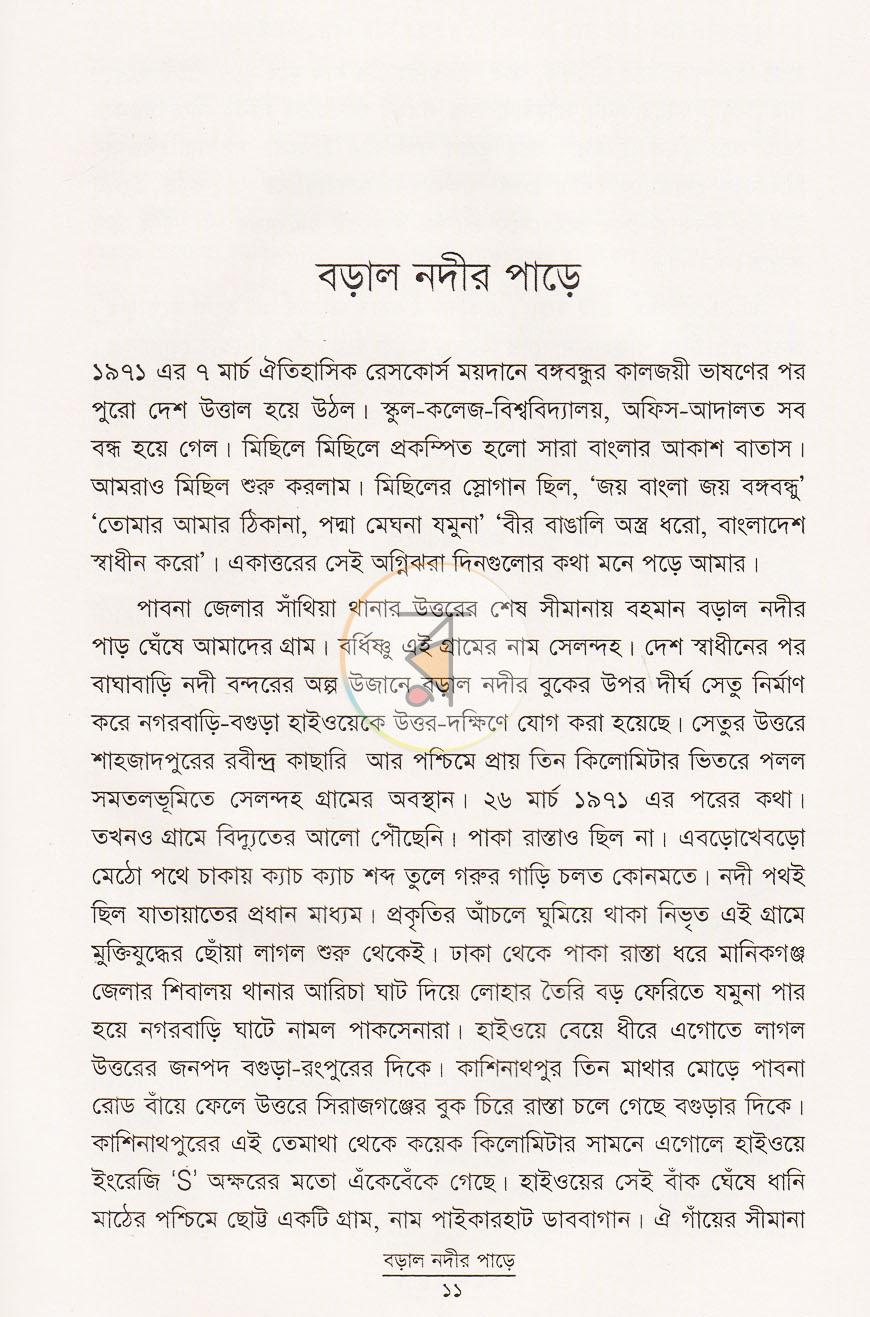 পাতা 7
