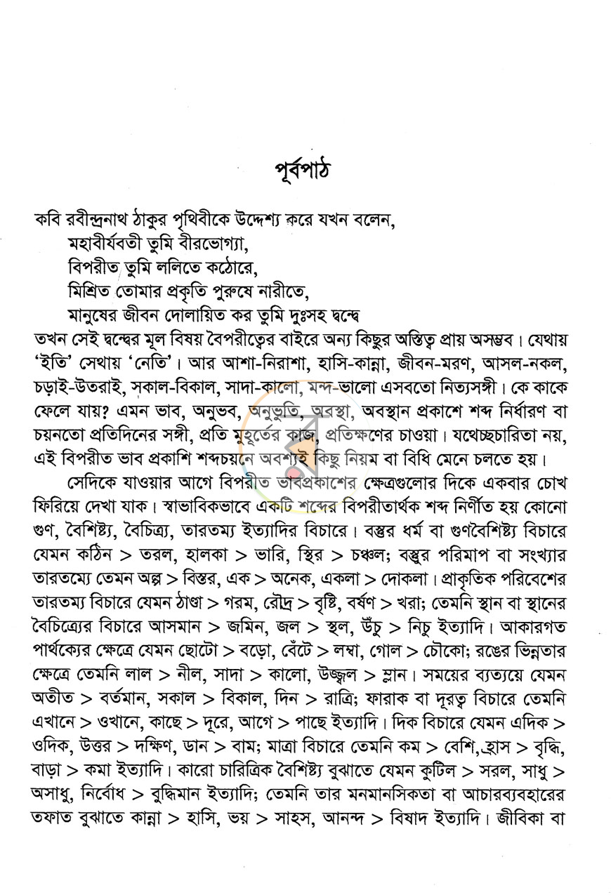 পাতা 6