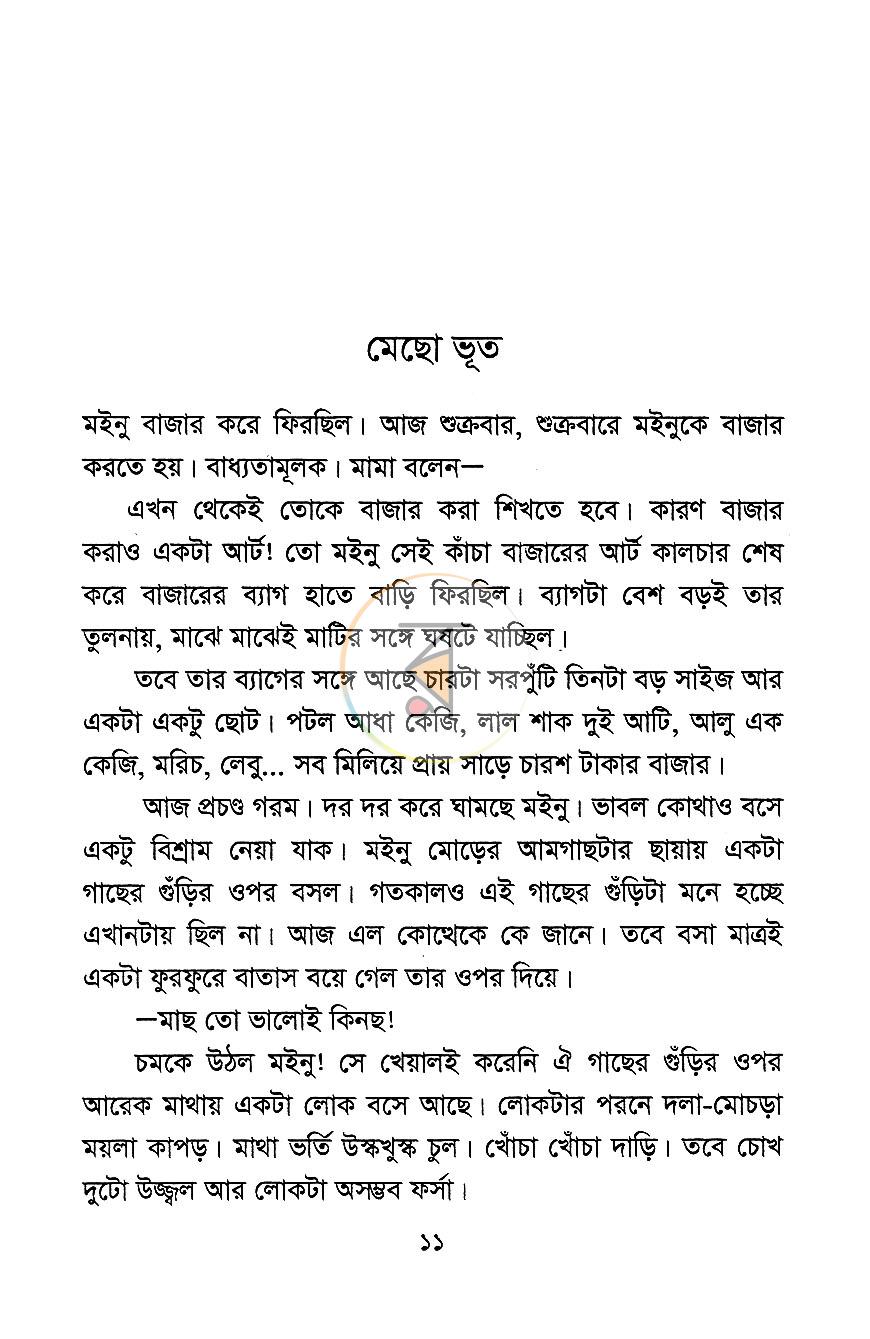 পাতা 5