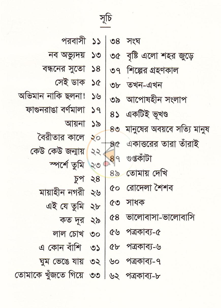পাতা 5