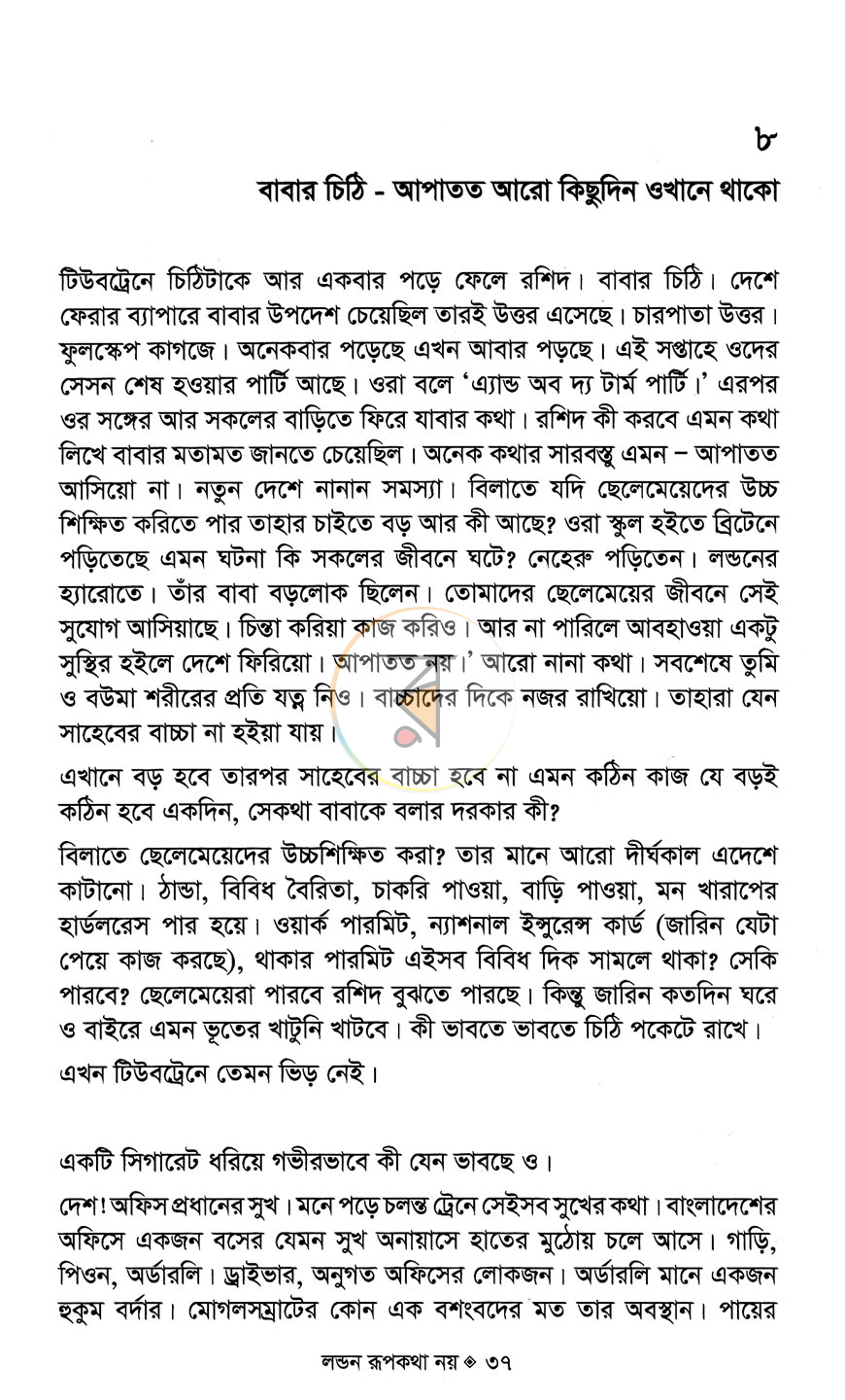 পাতা 8