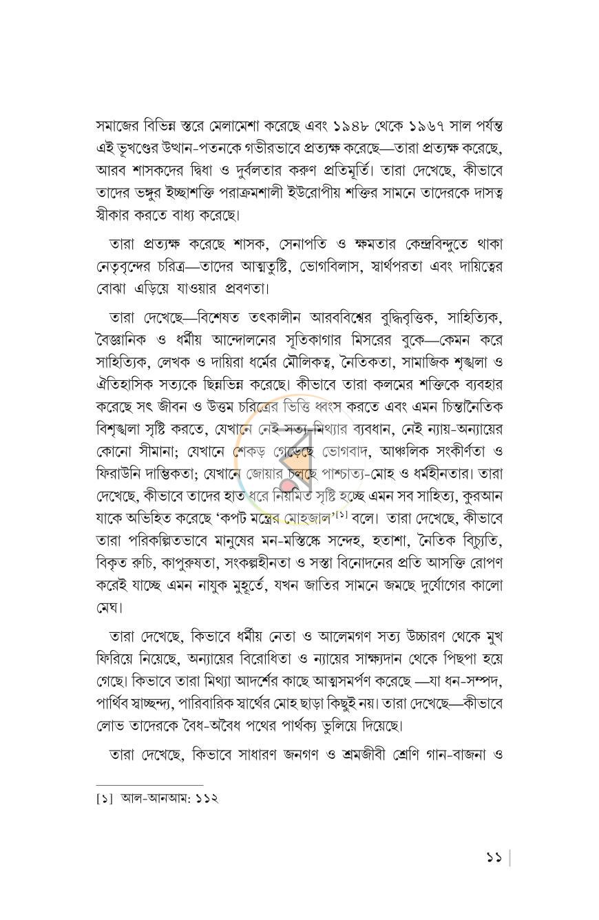 পাতা 9