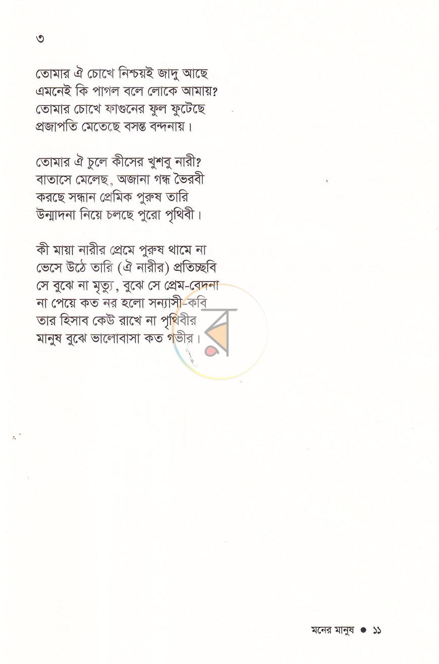 পাতা 8