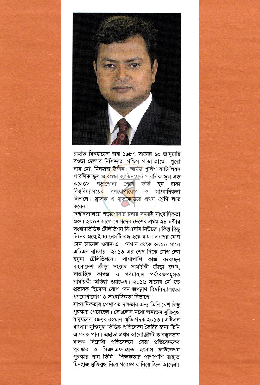 পাতা 16