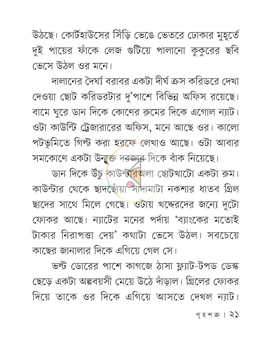 পাতা 20