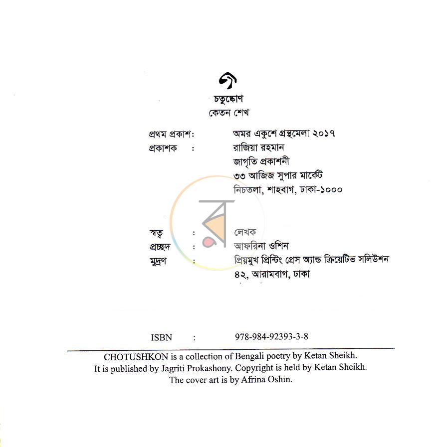 পাতা 3