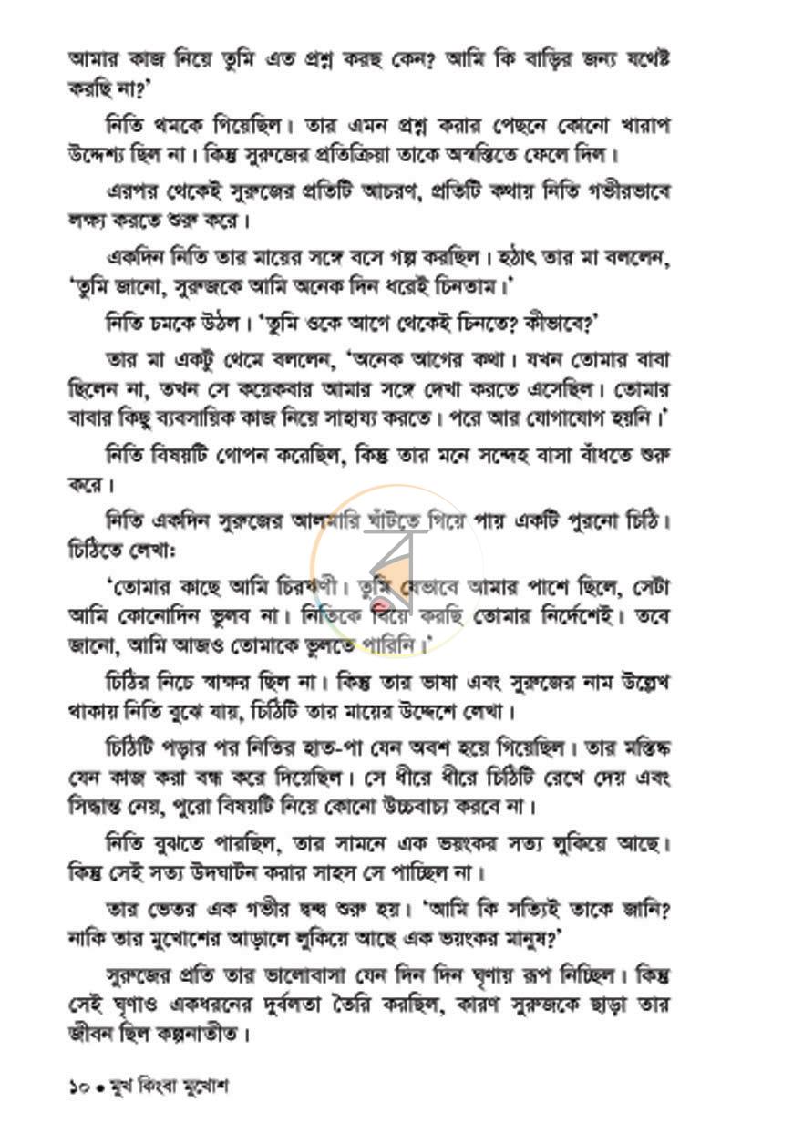 পাতা 8