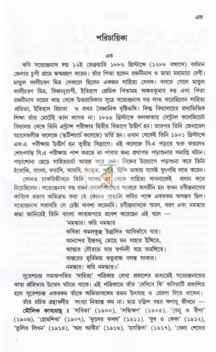 পাতা 10