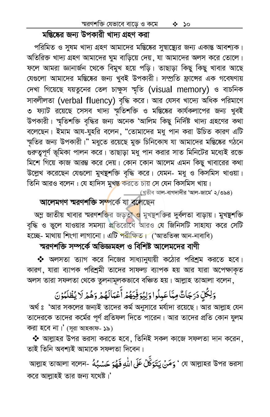 পাতা 10