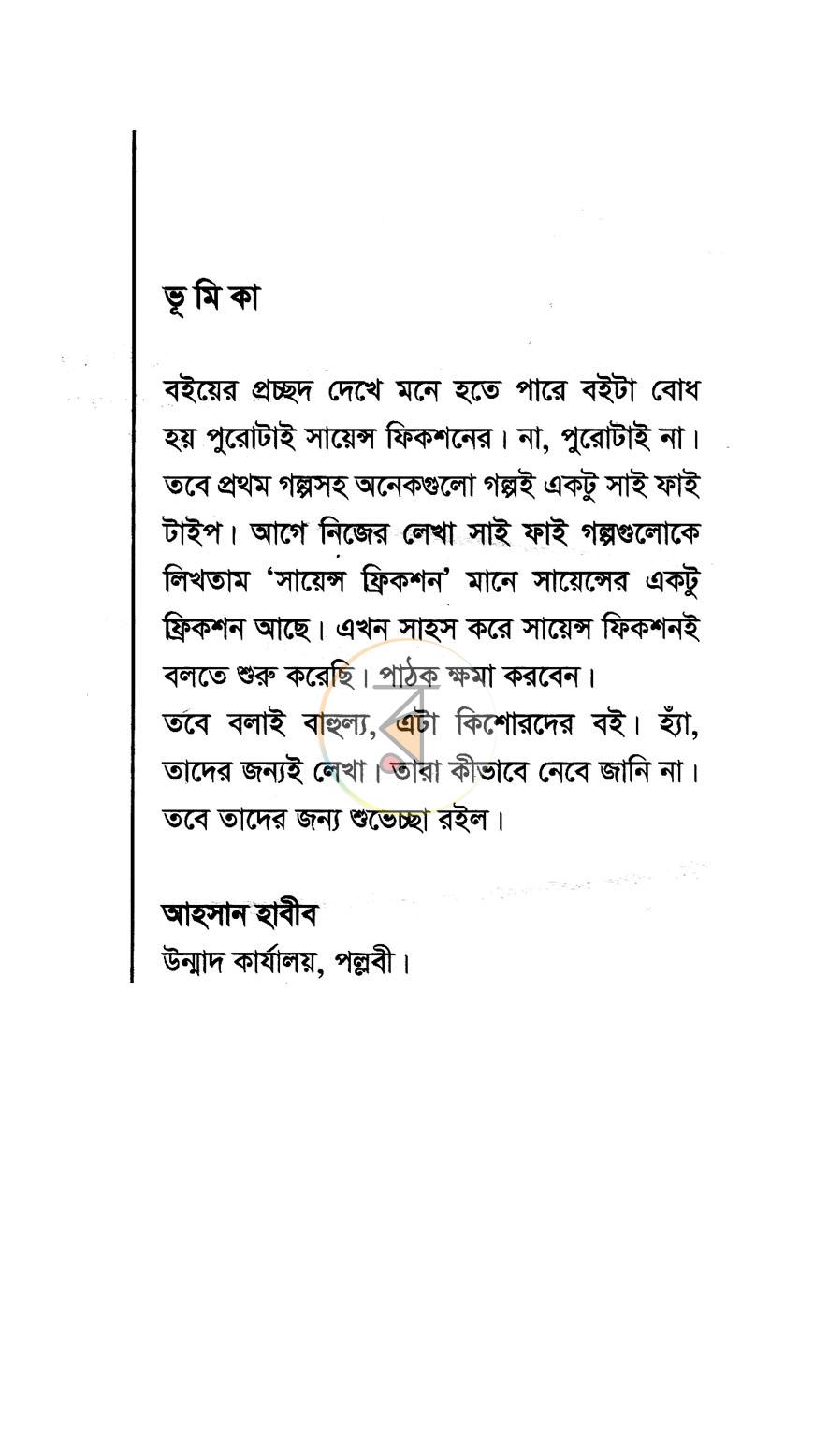 পাতা 3