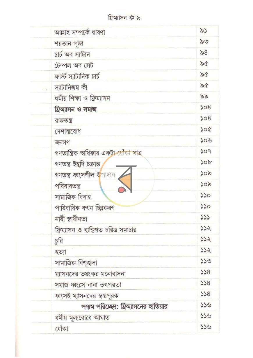 পাতা 22