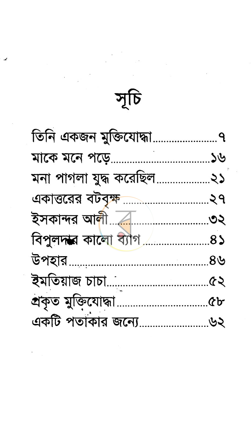 পাতা 2