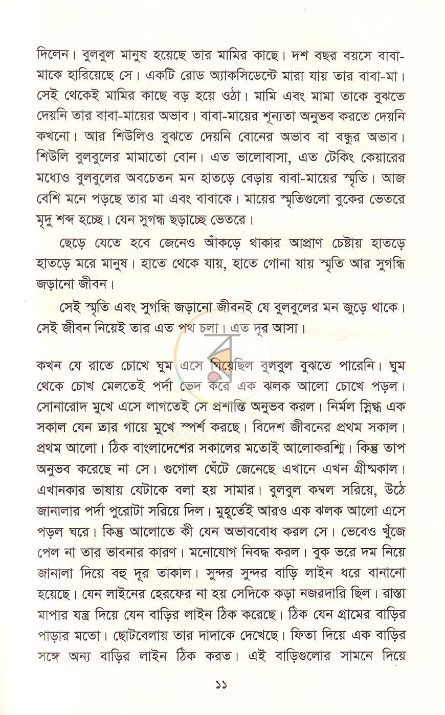 পাতা 7