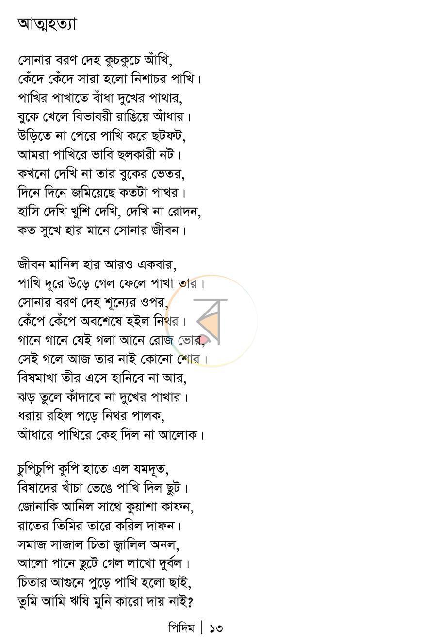 পাতা 7