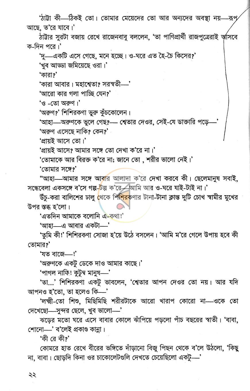 পাতা 10
